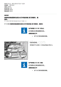 E46底盘330CD 2-拆卸和安装或更新左或右大灯外壳的饰板 双门轿跑车 敞篷车 