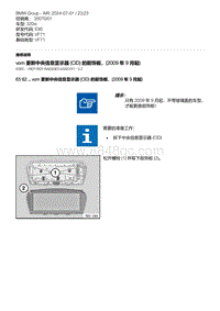 E90底盘320si 1-vom 更新中央信息显示器 CID 的前饰板 2009 年 9 月起 