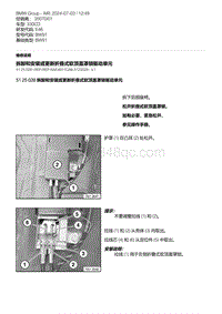 E46底盘330CD 3-拆卸和安装或更新折叠式软顶盖罩锁驱动单元