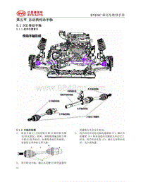 2019比亚迪元 第5-6节 自动挡传动半轴