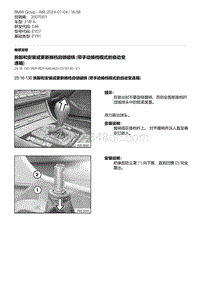 E46底盘318i 4-拆卸和安装或更新换档自锁磁铁 带手动换档模式的自动变速箱 