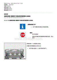 E46底盘330CD 18-拆卸和安装- 更新两个折叠式软顶盖罩锁 全自动 