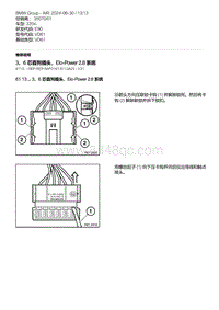 E90底盘335xi 15-3 6 芯直列插头 Elo-Power 2.8 系统