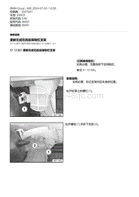 E46底盘330CD 8-更新左或右的后保险杠支架