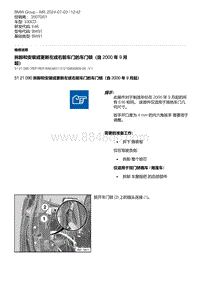 E46底盘330CD 5-拆卸和安装或更新左或右前车门的车门锁（自 2000 年 9 月起）