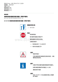 E90底盘320si 9-拆卸和安装-更新空调冷凝器（带有干燥剂）