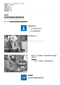 E90底盘320si 4-拆卸和安装或更新冷暖空调器风扇