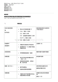 E46底盘330CD 5-折叠式车顶和折叠式软顶盖罩液压系统维修提示