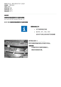 E90底盘320si 1-拆卸和安装或更新车外温度传感器