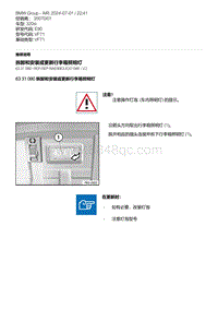 E90底盘320si 7-拆卸和安装或更新行李箱照明灯