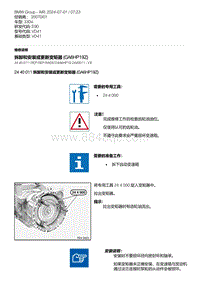 E90底盘330xi 2-拆卸和安装或更新变矩器 GA6HP19Z 