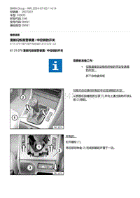 E46底盘330CD 9-更新闪烁报警装置 - 中控锁的开关