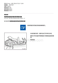 E46底盘330CD 7-检查电动液压折叠式软顶的功能