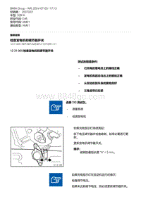 E46底盘328i 1-检查发电机和调节器开关