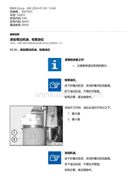 E46底盘330CD 3-添加-取出机油 检查油位