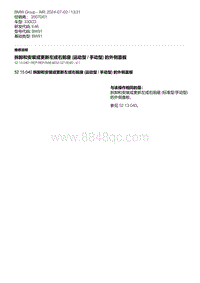 E46底盘330CD 3-拆卸和安装或更新左或右前座 运动型 - 手动型 的外侧盖板