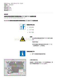 E90底盘320si 7-拆卸和安装或更新车辆通信电脑 CCC 的 DVD 光盘驱动器