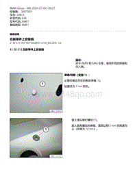 E46底盘328i 2-在新零件上安装销