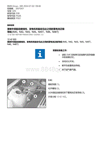 E90底盘320i 4-更新外部起动接线柱 发电机和起动马达之间的蓄电池正极导线 N40 N42 N43 N45 N45T N46 N46T 