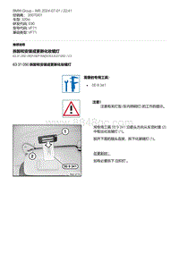 E90底盘320si 6-拆卸和安装或更新化妆镜灯