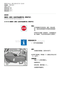 E90底盘320si 6-更新左（或右）远光灯的卤素灯泡（带氙气灯）