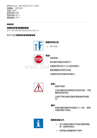 E90底盘320si 4-拆卸和安装-更换膨胀阀