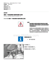 E90底盘320si 2-更新一个制动摩擦片磨损传感器 后部 