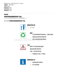 E90底盘330xi 1-拆卸和安装或更新燃油泵 汽油 