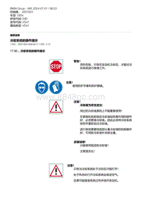 E90底盘330xi 3-冷却系统的操作提示