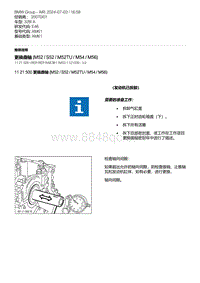 E46底盘328i 1-更换曲轴 M52 - S52 - M52TU - M54 - M56 