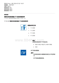 E46底盘328i 2-更新正时齿轮箱盖 下 的径向密封环