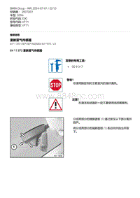 E90底盘320si 30-更新雾气传感器