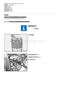 E46底盘330CD 6-更新左或右前部座椅靠背的去联锁把手