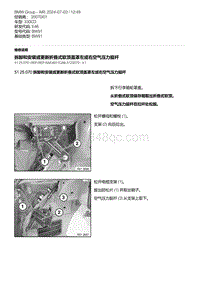 E46底盘330CD 6-拆卸和安装或更新折叠式软顶盖罩左或右空气压力挺杆