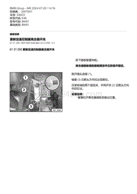 E46底盘330CD 19-更新定速控制器离合器开关