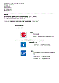 E90底盘335xi 3-拆卸和安装 - 更新气缸 4-6 废气触媒转换器（N54 N54T）