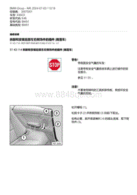 E46底盘330CD 8-拆卸和安装后部左右侧饰件的插件 敞篷车 