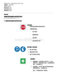 E46底盘330Ci 3-眼睛和皮肤接触机油有受伤危险 