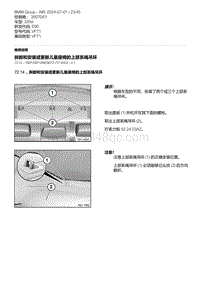 E90底盘320si 1-拆卸和安装或更新儿童座椅的上部系绳吊环