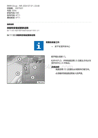 E90底盘320si 1-拆卸和安装或更新话筒