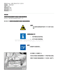 E90底盘320si 1-拆卸和安装或更新车载显示器的视频模块