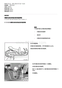 E46底盘330CD 4-调整左或右折叠式软顶盖罩锁