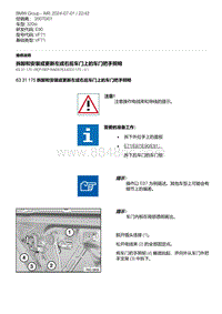 E90底盘320si 10-拆卸和安装或更新左或右后车门上的车门把手照明