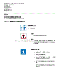 E90底盘330xi 7-拆卸和安装或更新后桥差速器