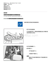 E46底盘330CD 11-拆卸和安装或更新左张紧箍液压缸