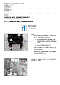 E90底盘320si 1-拆卸和安装（更新）无线电遥控钥匙的插入件