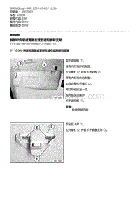 E46底盘330CD 15-拆卸和安装或更新左或右遮阳板和支架