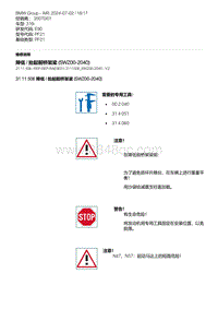 E90底盘316i 3-降低 - 抬起前桥架梁 SWZ00-2040 