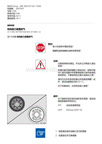 E46底盘316I 2-转向助力装置排气