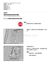 E90底盘320si 1-更新左或右尾灯的灯座壳 侧围 